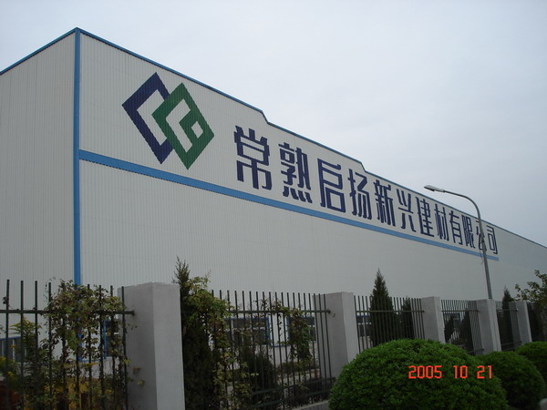 常熟啟揚建材